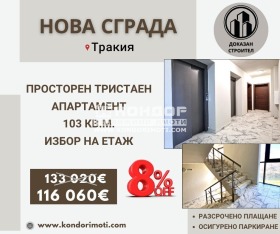 Продава 3-стаен град Пловдив Тракия - [1] 
