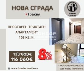 2 sovrum Trakija, Plovdiv