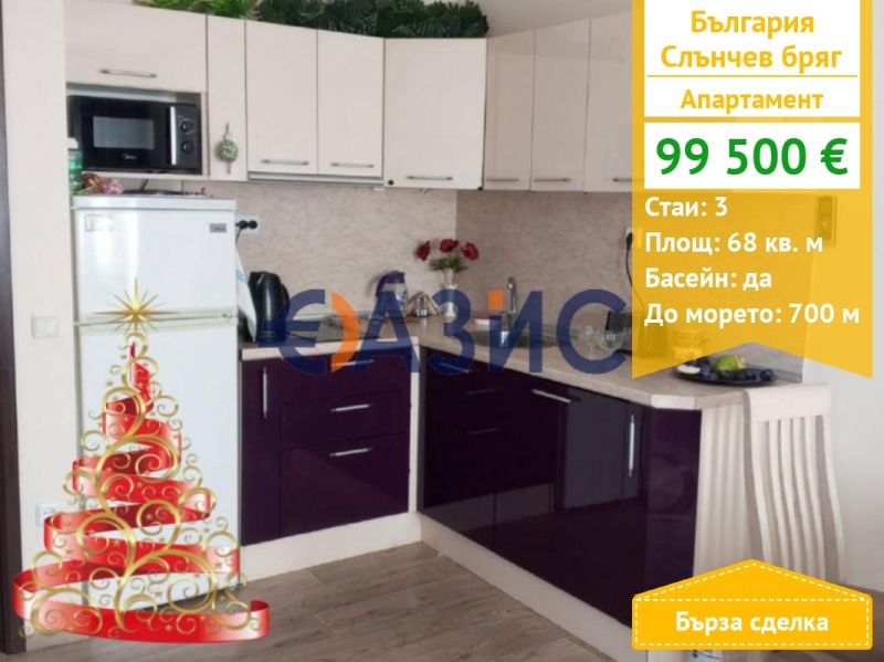 Продава 3-СТАЕН, к.к. Слънчев бряг, област Бургас