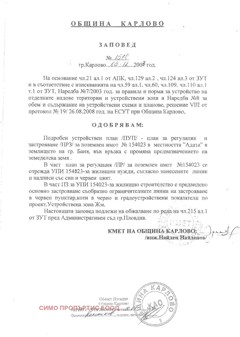 Продава  Парцел област Пловдив , гр. Баня , 1800 кв.м | 53458831 - изображение [12]
