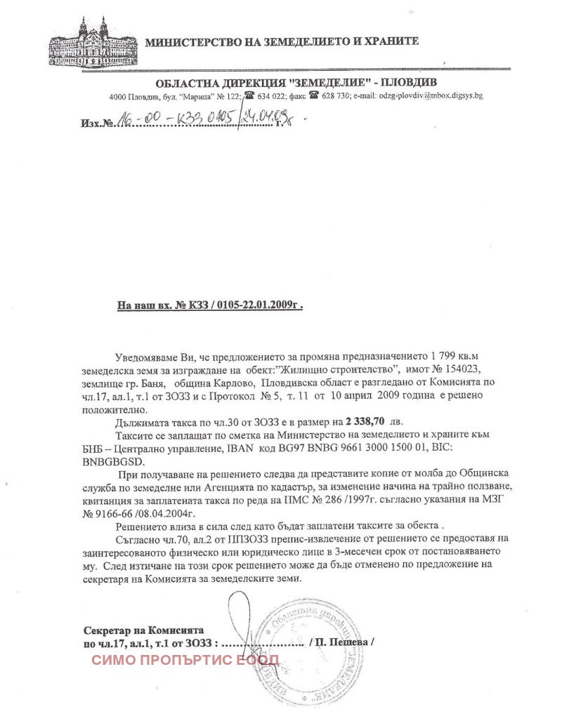 Продава  Парцел област Пловдив , гр. Баня , 1800 кв.м | 53458831 - изображение [11]