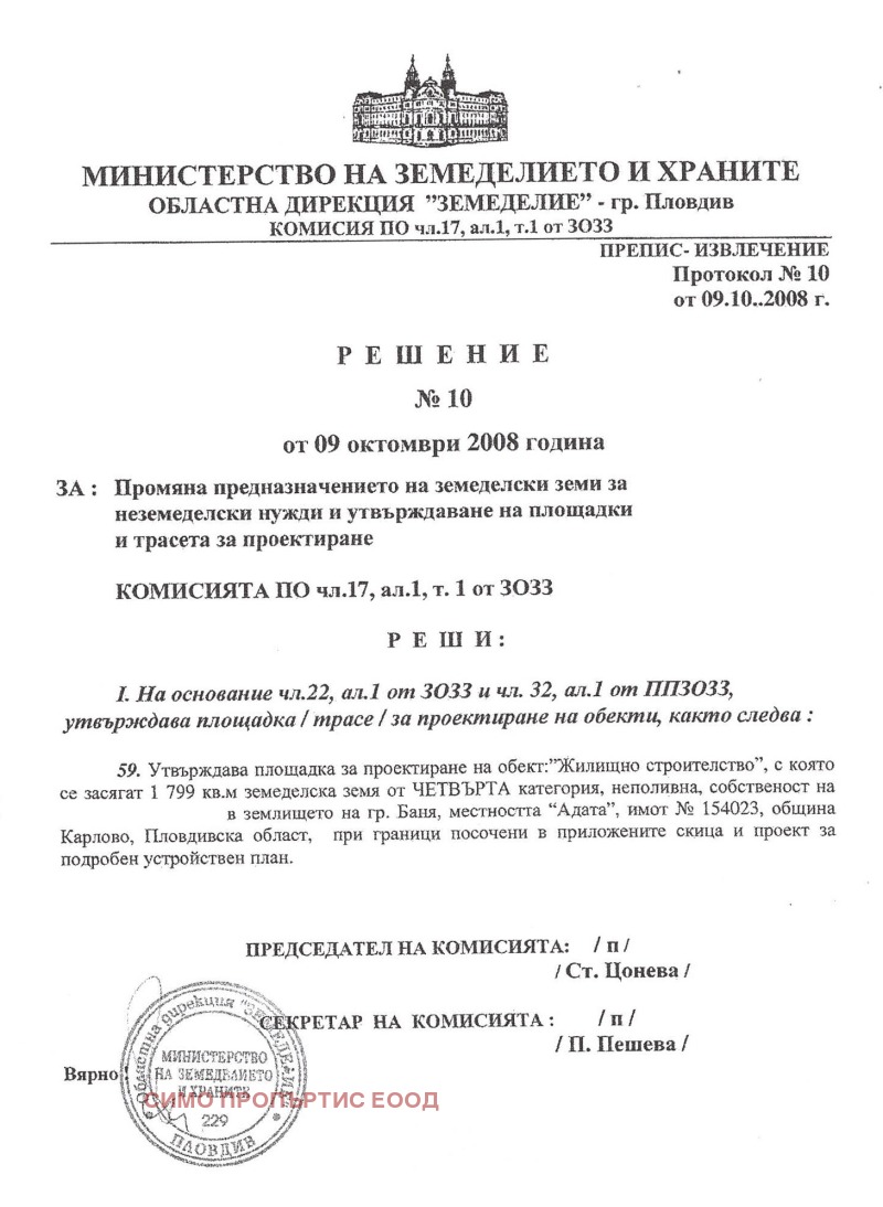 Продава  Парцел област Пловдив , гр. Баня , 1800 кв.м | 53458831 - изображение [10]