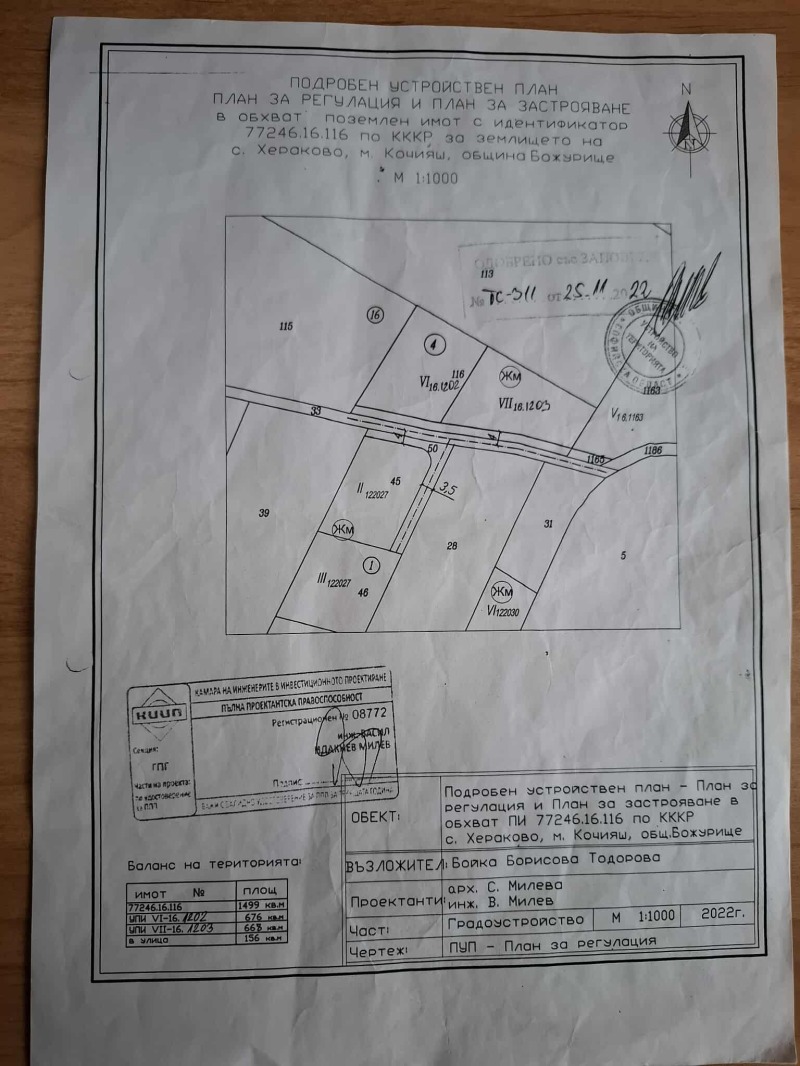 Продава ПАРЦЕЛ, с. Хераково, област София област, снимка 9 - Парцели - 52476943