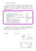 Продава ПАРЦЕЛ, гр. Баня, област Пловдив, снимка 8