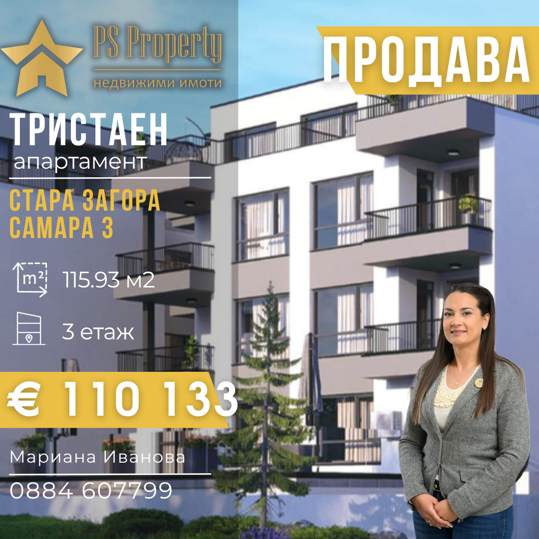 Продава 3-СТАЕН, гр. Стара Загора, Самара 3