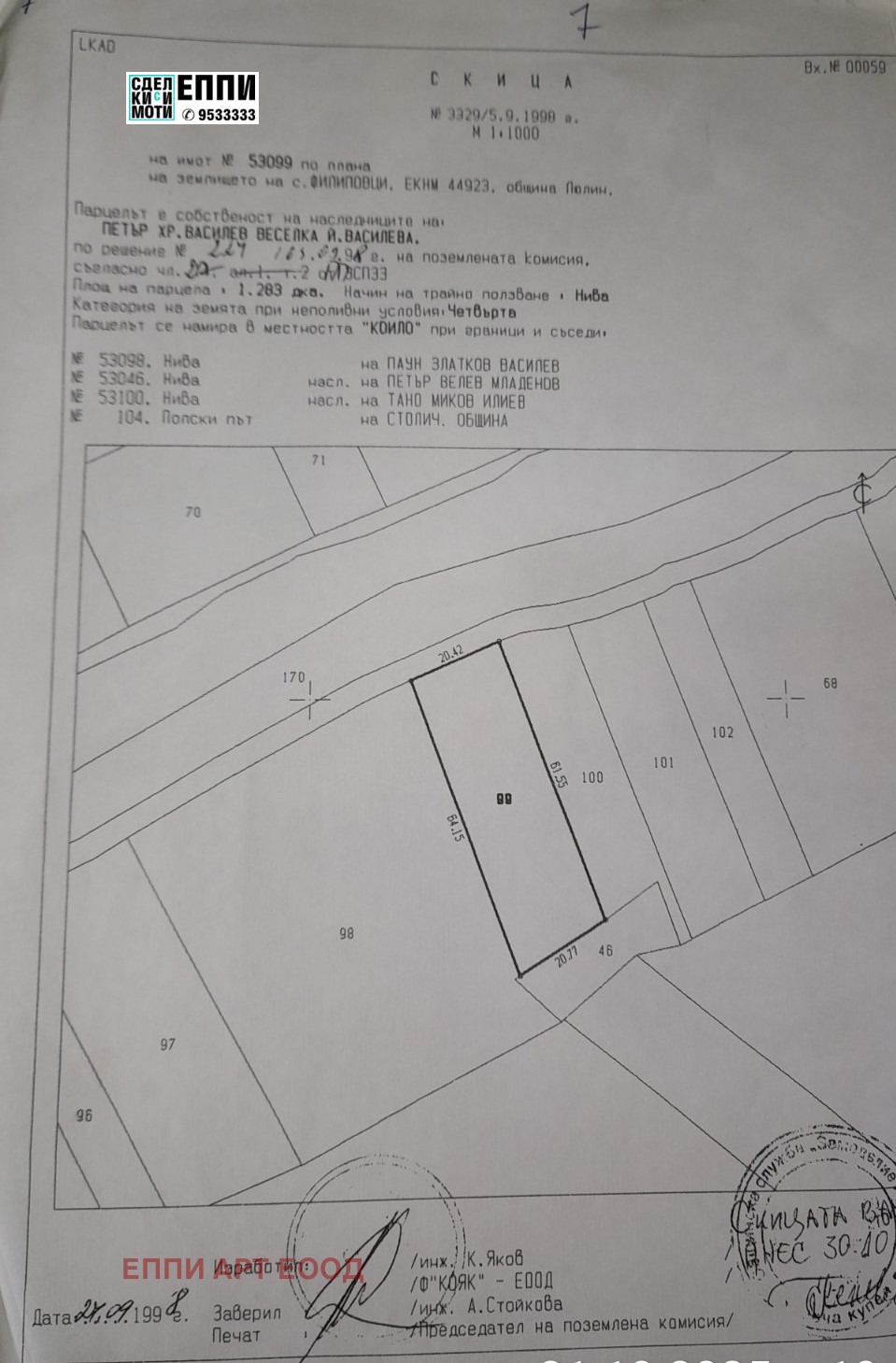 Продава ПАРЦЕЛ, гр. София, гр. Банкя, снимка 2 - Парцели - 53326593