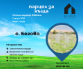 Продава  Парцел област Пловдив , с. Бегово , 1500 кв.м | 16434136