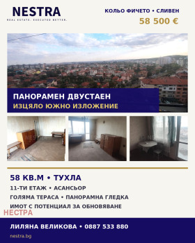 2-СТАЕН, 58 m2