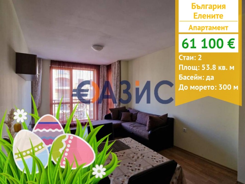 Продаја  1 спаваћа соба регион Бургас , к.к. Елените , 54 м2 | 29765957