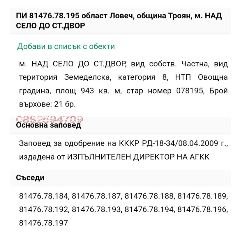 Продава ЗЕМЕДЕЛСКА ЗЕМЯ, с. Чифлик, област Ловеч, снимка 8 - Земеделска земя - 52786528