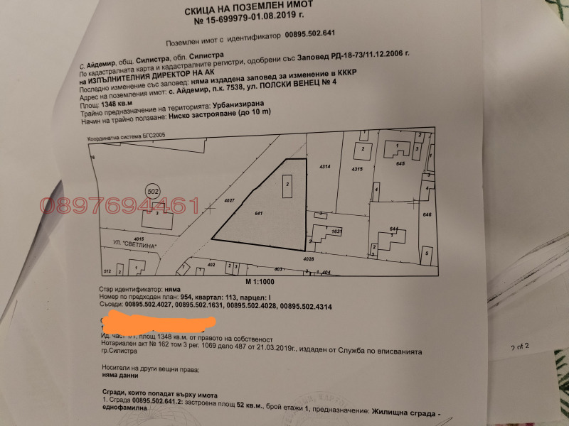 Продава ПАРЦЕЛ, с. Айдемир, област Силистра