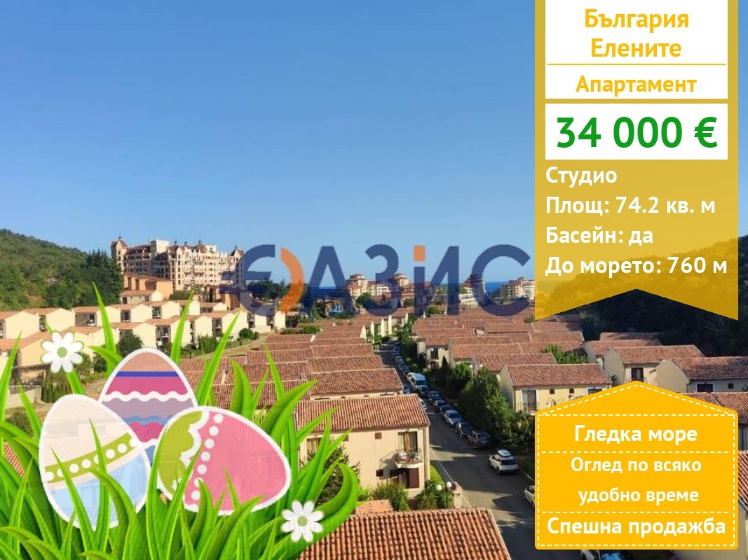 Продава 1-СТАЕН, к.к. Елените, област Бургас