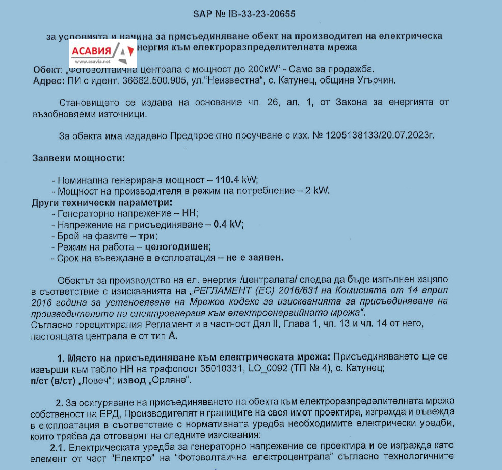 Продава БИЗНЕС ИМОТ, гр. Угърчин, област Ловеч, снимка 2 - Други - 47096188