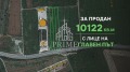 Продава ПАРЦЕЛ, област Бургас, гр. Поморие • 556771 € / 1088949.42 лв. • 80389495 3