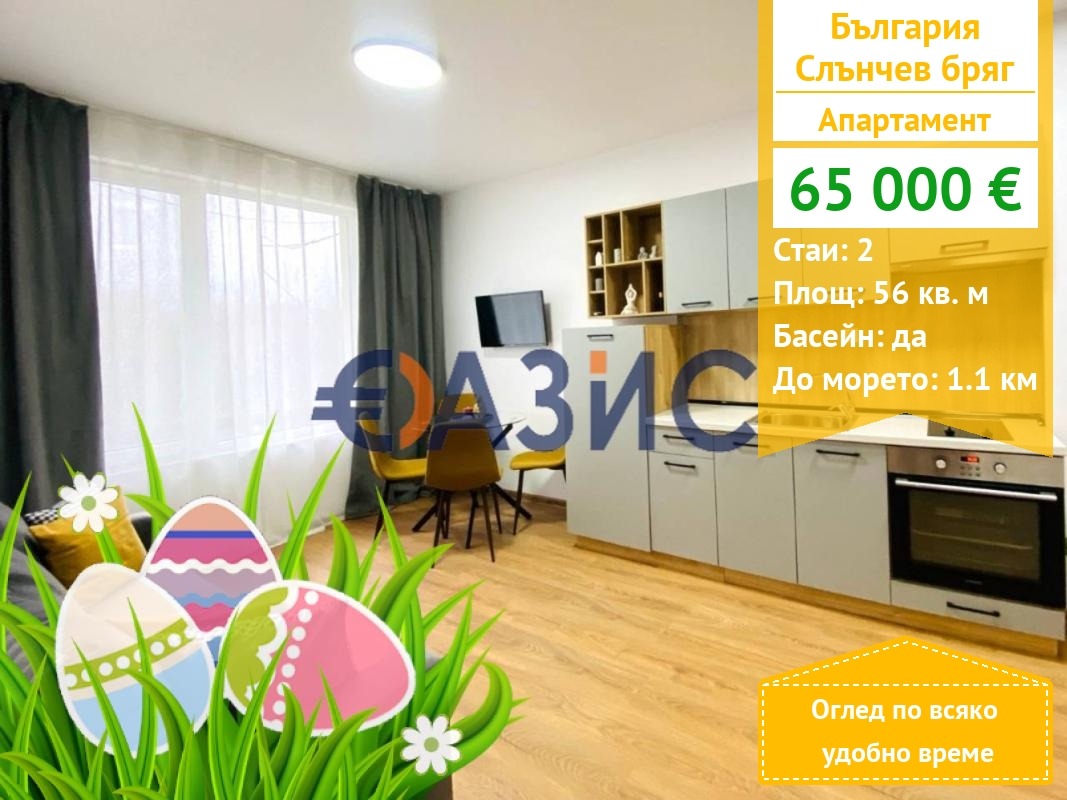 Продава 2-СТАЕН, к.к. Слънчев бряг, област Бургас, снимка 1 - Апартаменти - 53536424