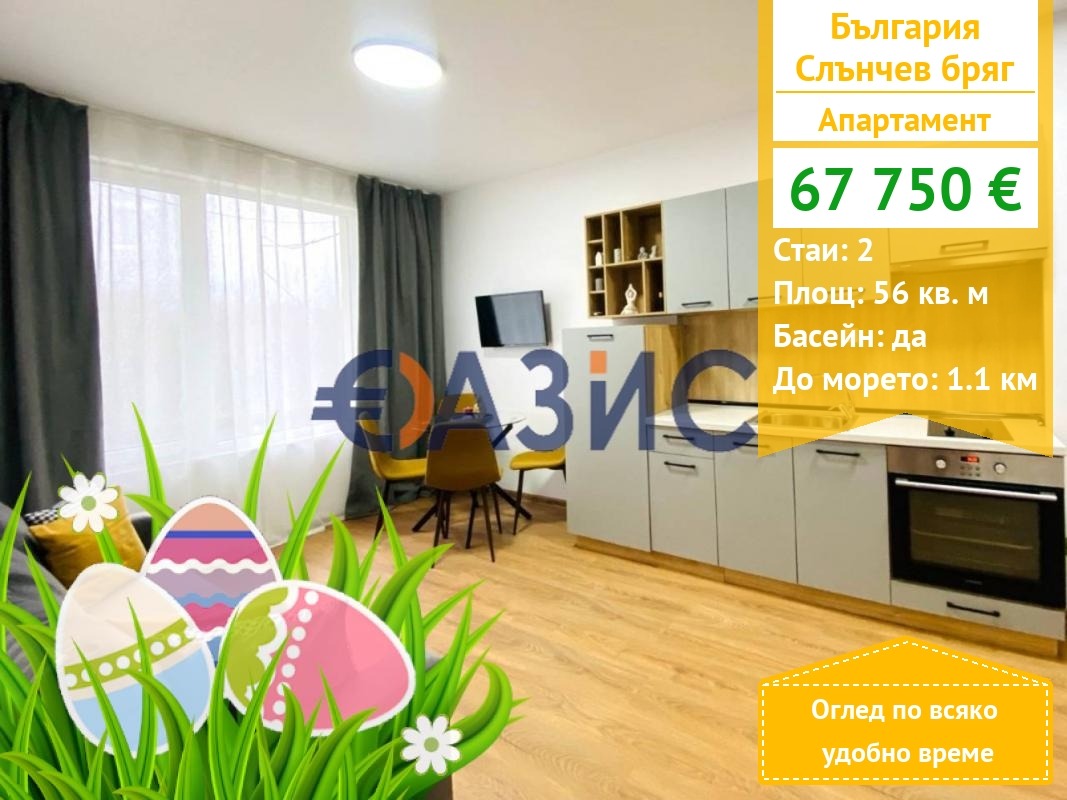 Продава 2-СТАЕН, к.к. Слънчев бряг, област Бургас