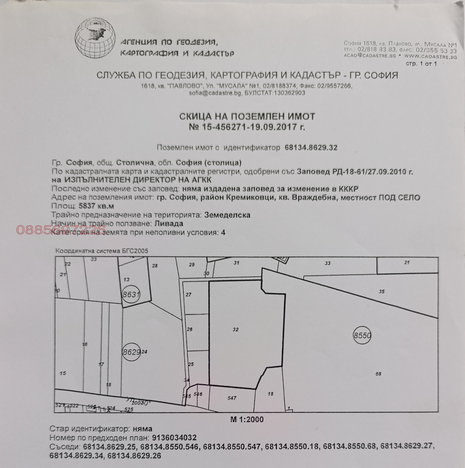 Продава ПАРЦЕЛ, гр. София, Враждебна, снимка 2 - Парцели - 54833383