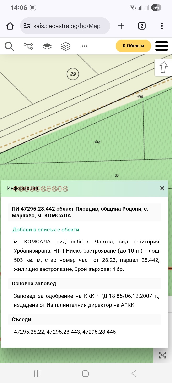 Продава ПАРЦЕЛ, с. Марково, област Пловдив, снимка 3 - Парцели - 52358562