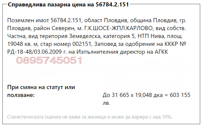 Продава ЗЕМЕДЕЛСКА ЗЕМЯ, гр. Пловдив, област Пловдив, снимка 3 - Земеделска земя - 53595188