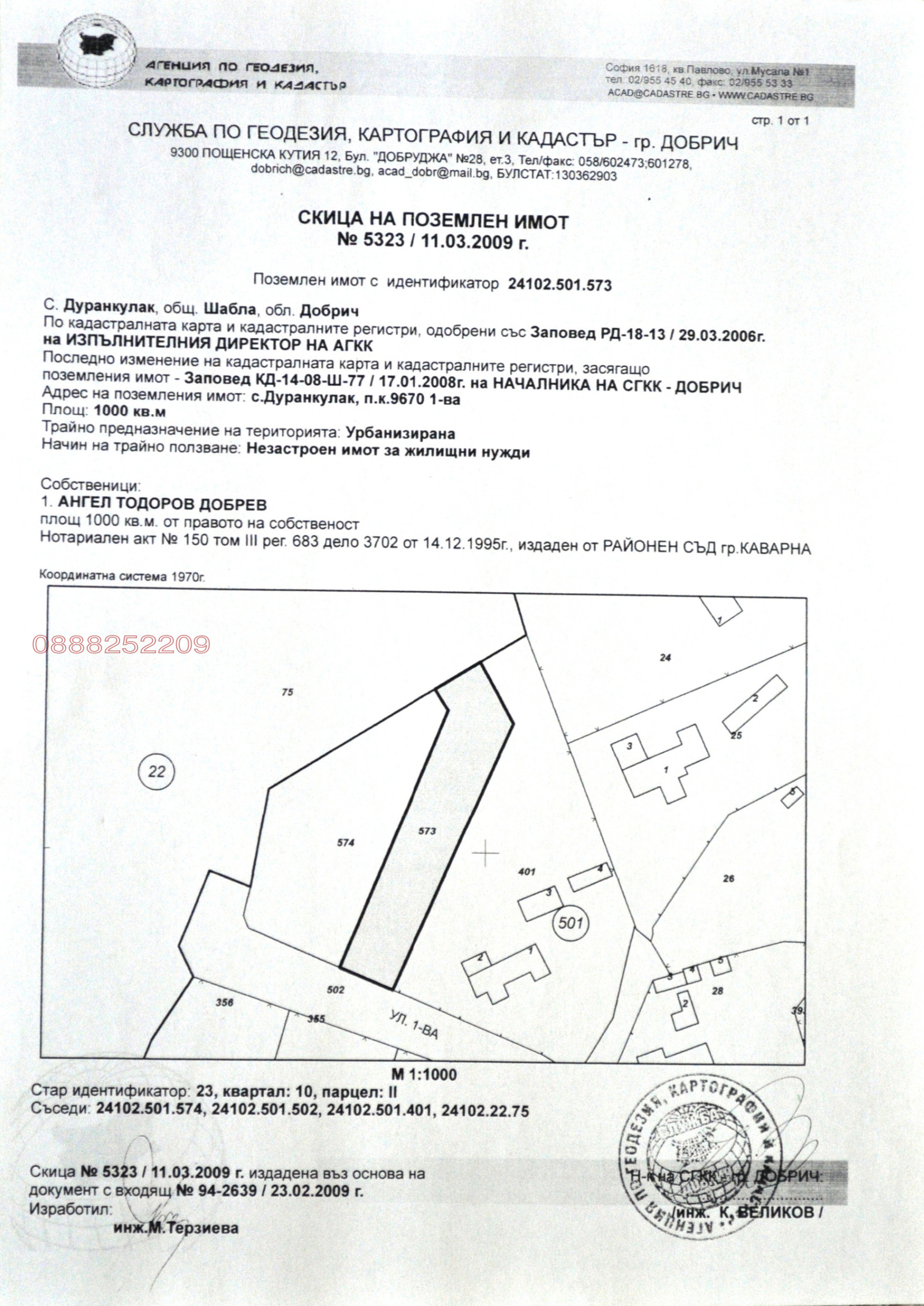 Продава ПАРЦЕЛ | Imot.bg — изображение 3