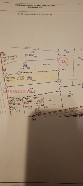 Продава  Парцел, с. Землен