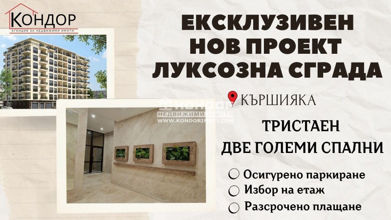 Продава  3-стаен град Пловдив , Кършияка , 106 кв.м | 16320738