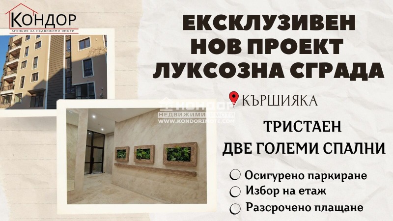 Продава 3-СТАЕН, гр. Пловдив, Кършияка, снимка 1 - Aпартаменти - 49168138