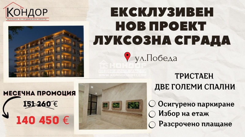 Продава 3-СТАЕН, гр. Пловдив, Кършияка