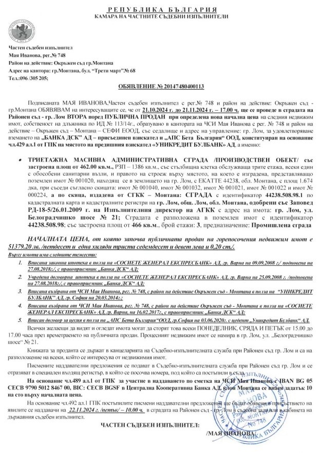 Продава ПРОМ. ПОМЕЩЕНИЕ, гр. Лом, област Монтана, снимка 4 - Производствени сгради - 47612471