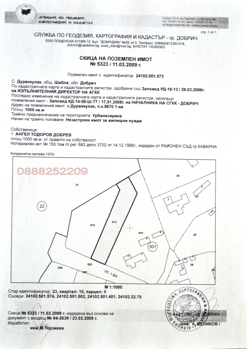 Продава ПАРЦЕЛ, гр. Шабла, област Добрич, снимка 3 - Парцели - 52779171