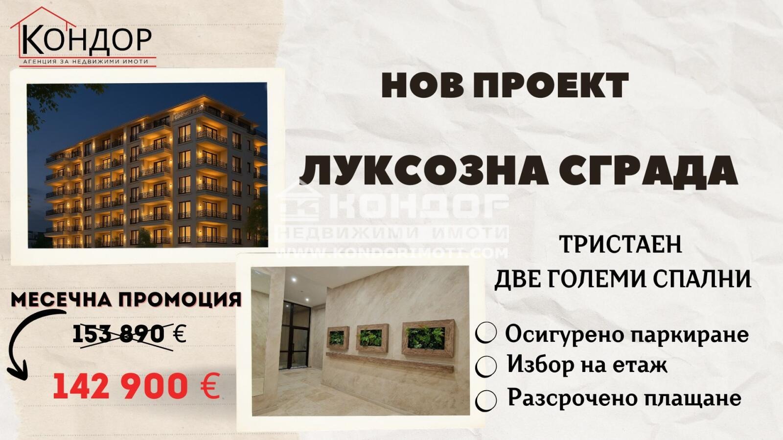 Продава 3-СТАЕН, гр. Пловдив, Кършияка