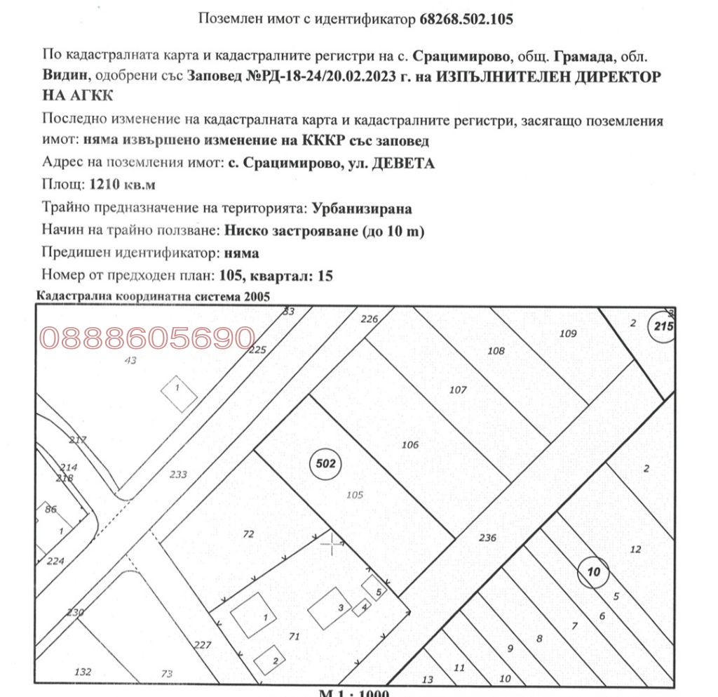 Продава ПАРЦЕЛ, с. Срацимирово, област Видин