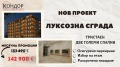 Продава 3-СТАЕН, гр. Пловдив, Кършияка, снимка 1