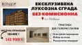Продава 3-СТАЕН, гр. Пловдив, Кършияка, снимка 1