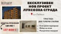 Продава 3-СТАЕН, град Пловдив, Кършияка • 137800 € / 269513.37 лв. • 35084489 1