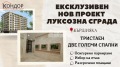 Продава 3-СТАЕН, град Пловдив, Кършияка • 148400 € • 35084489 — Holmes.bg