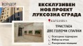 Продава 3-СТАЕН, гр. Пловдив, Кършияка, снимка 1