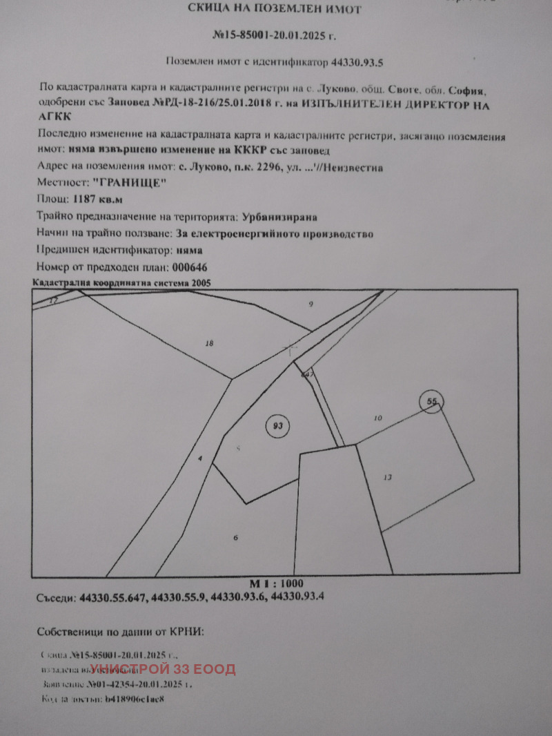 Продава ПАРЦЕЛ в област София, с. Луково - 1200 кв.м / 25 000 € » 48 895.75 лв., УНИСТРОЙ 33 ЕООД