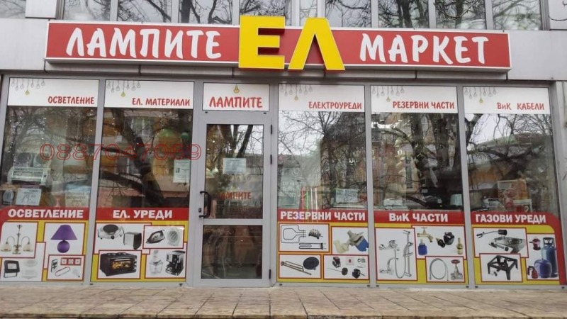 Продава МАГАЗИН, гр. Русе, Център