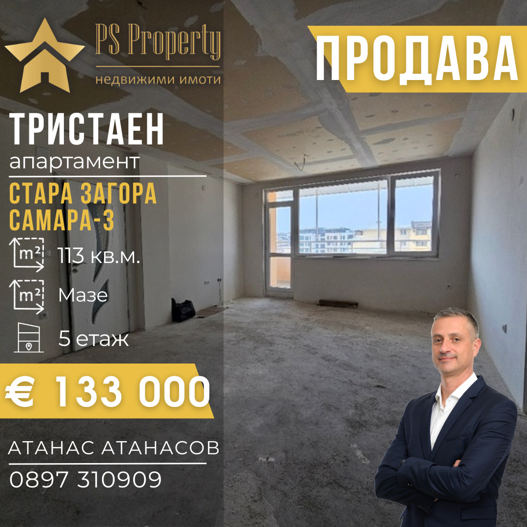 Продава 3-СТАЕН, гр. Стара Загора, Самара 3