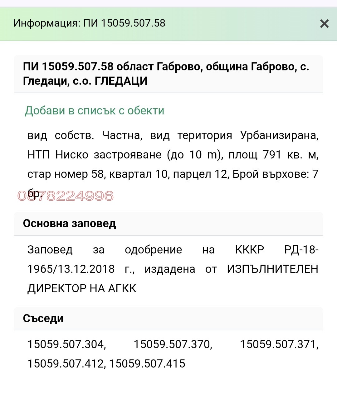 Продава КЪЩА, с. Гледаци, област Габрово, снимка 8 - Къщи - 55425263