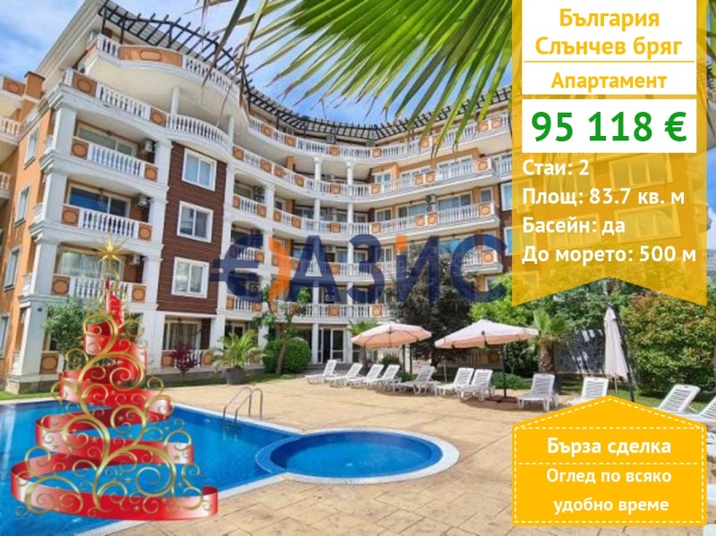 Продава 2-СТАЕН, к.к. Слънчев бряг, област Бургас
