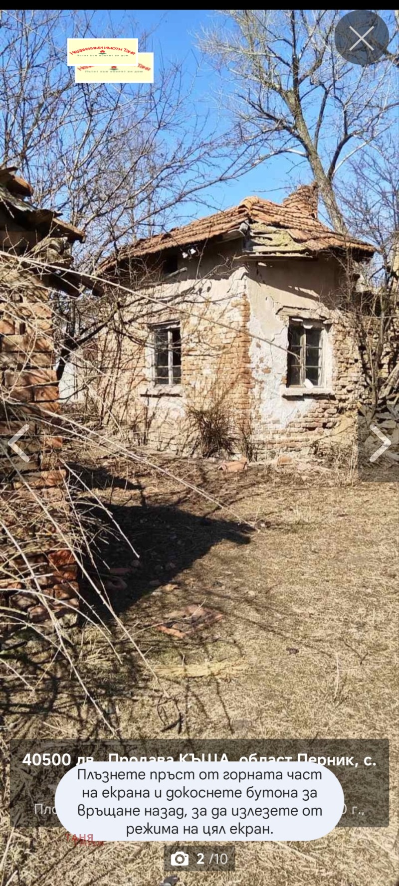 Продава  Къща, област Перник, с. Дивотино • 52 000 лв. • ID 15069630 — holmes.bg - [1] 