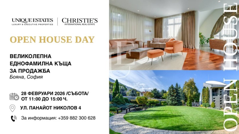 Продава КЪЩА, гр. София, Бояна