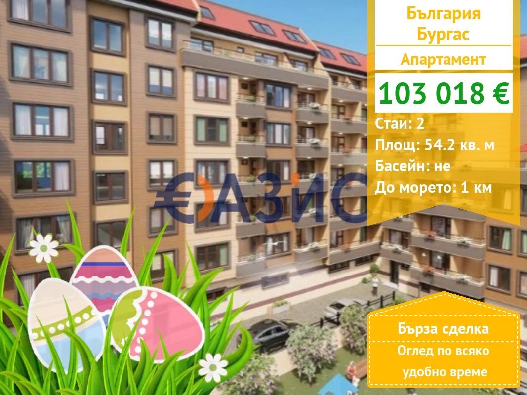 Продава 2-СТАЕН, гр. Бургас, Център