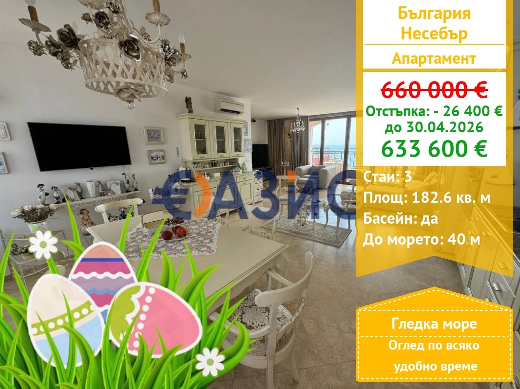 Продава 3-СТАЕН, гр. Несебър, област Бургас