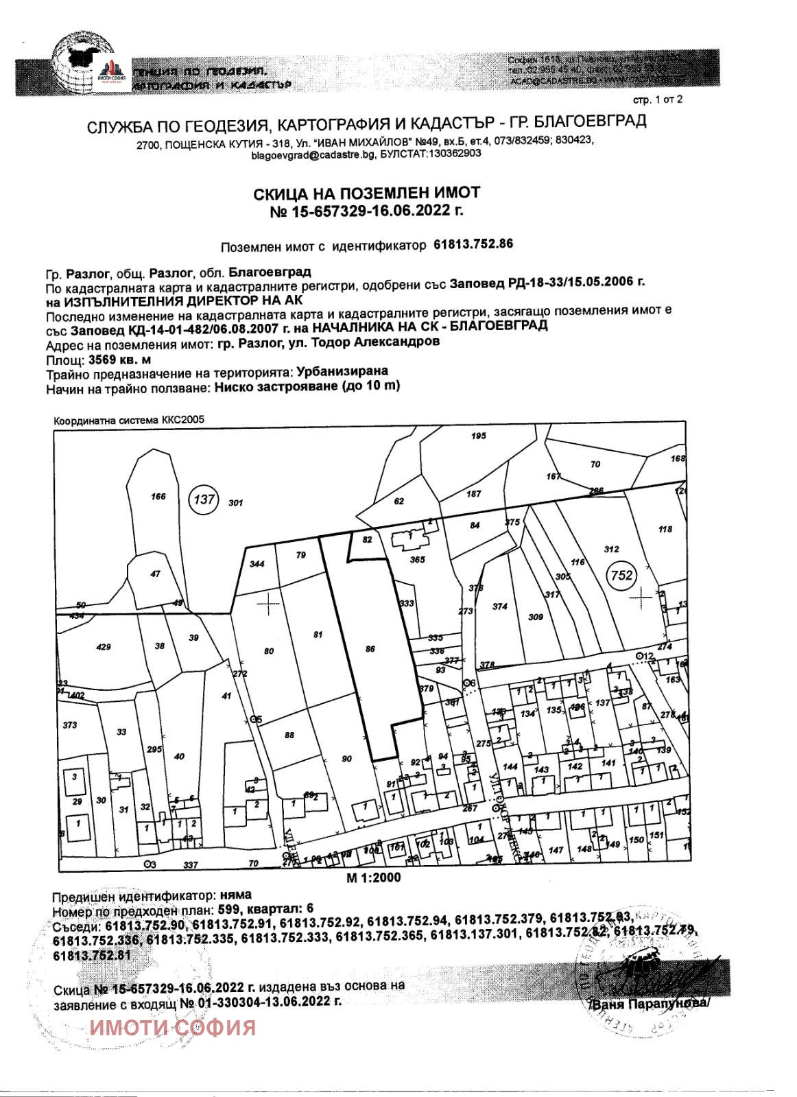 Продава ПАРЦЕЛ, гр. Разлог, област Благоевград, снимка 2 - Парцели - 53031605