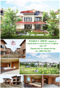Продава КЪЩА, град София, гр. Банкя • 427927 € / 836952.46 лв. • 34658226 3