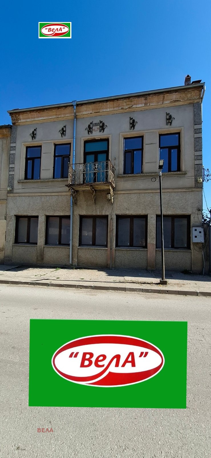 Продава КЪЩА, гр. Горна Оряховица, област Велико Търново