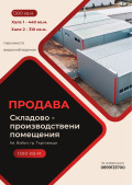 Продава ПРОМ. ПОМЕЩЕНИЕ, град Търговище, Въбел • по договаряне • 23074216 1